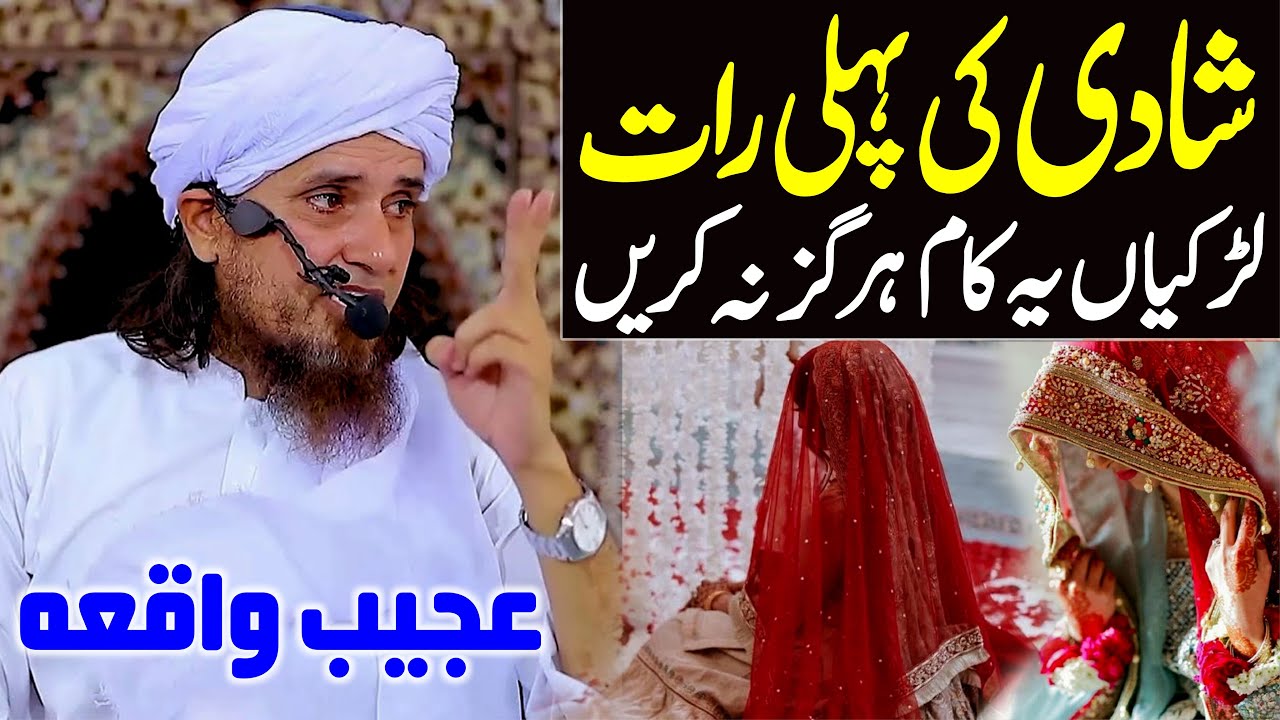 Shadi Ki Pehli Raat Larkiyan Yeh Kaam Hargiz Na Karain? Ajeeb Waqia | Mufti Tariq Masood Special